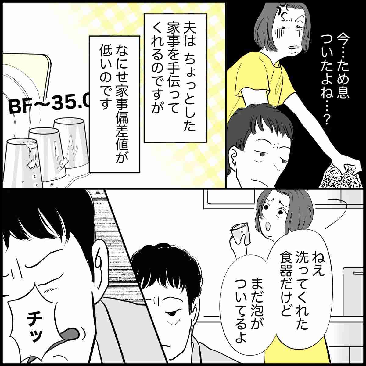 家事偏差値が低い夫…助言すると舌打ちやため息で返してきてムカッ【心理士に聞く】