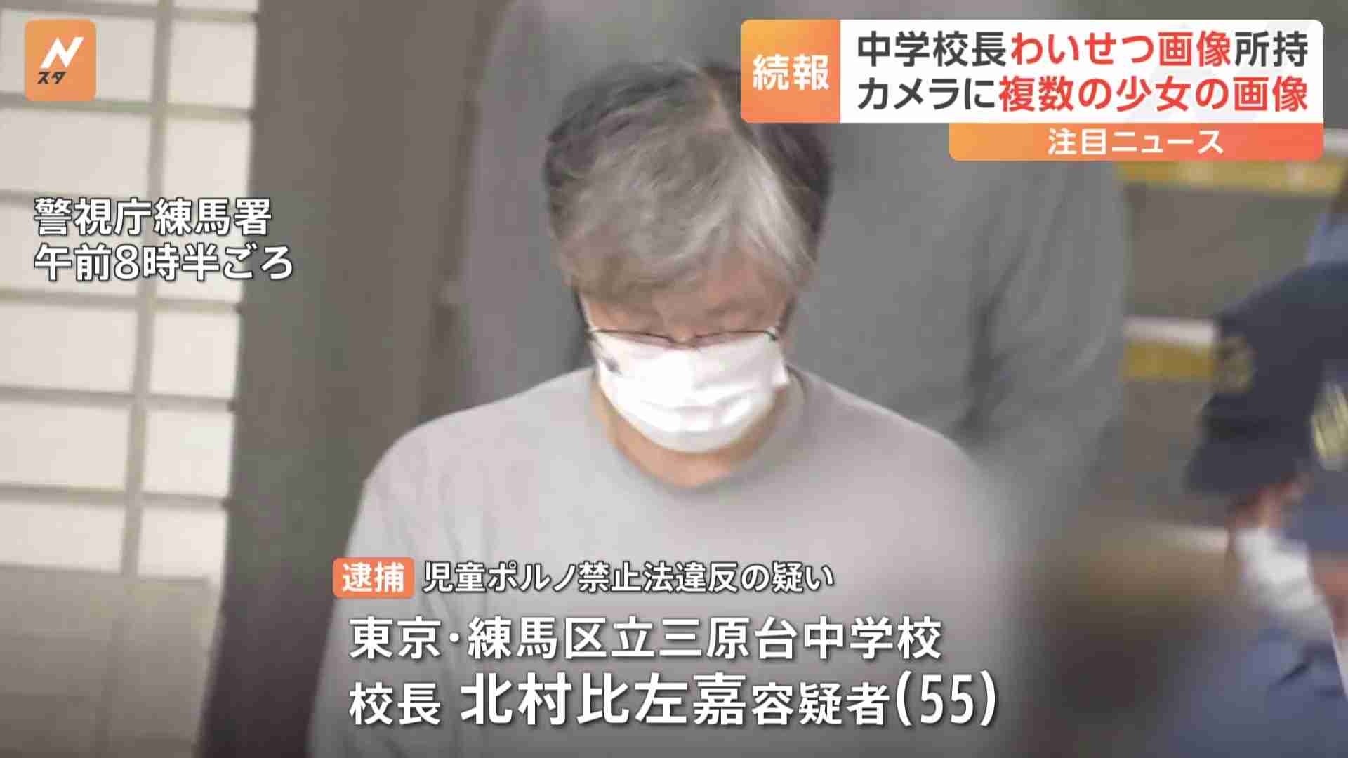 「校長室」からビデオカメラ押収 複数の少女のわいせつ動画保存か　東京・練馬区の中学校校長を逮捕（TBS NEWS DIG Powered by JNN） - Yahoo!ニュース