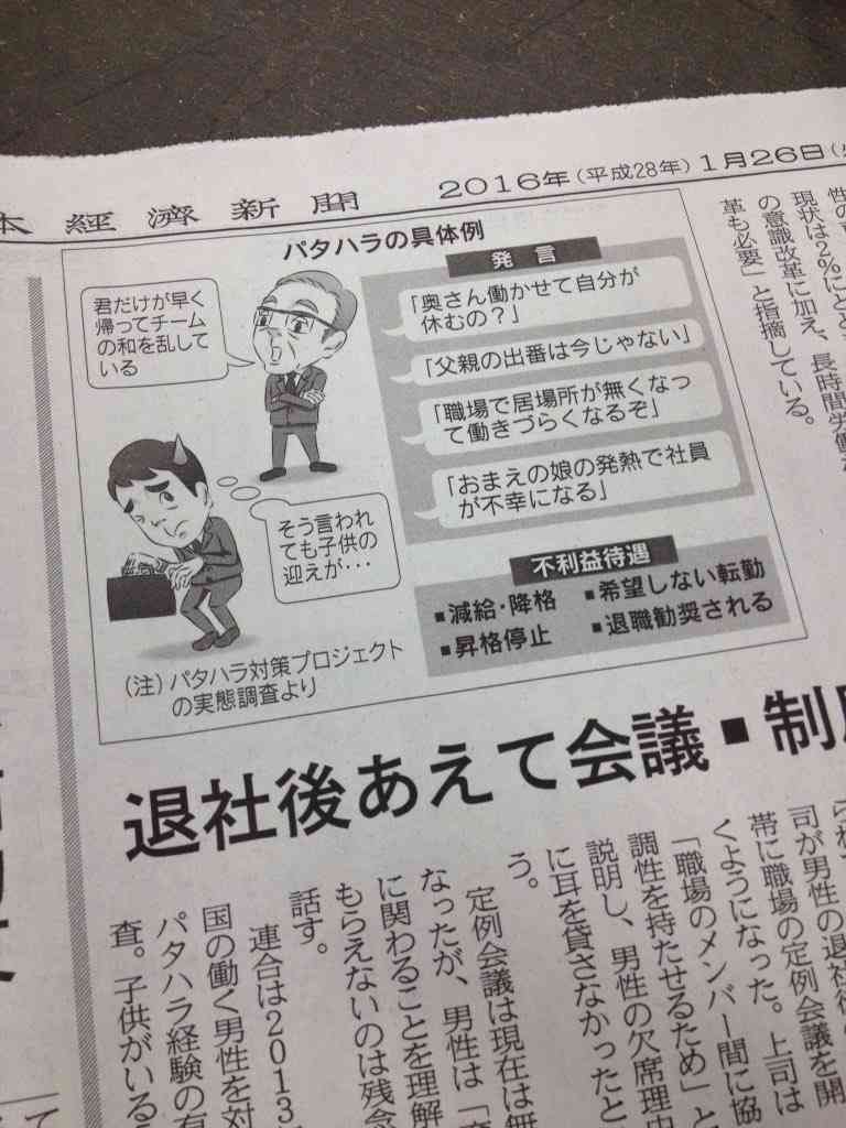 「休んで何するの」パタハラ、男性育児参加の壁　無理解な上司に取得諦め離職