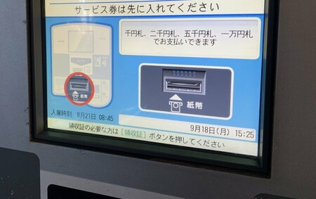 ホテルの駐車料金の精算で一時的なエラーが発生！全力ダッシュのスタッフの対応で事なきを得る（LIMO） - Yahoo!ニュース