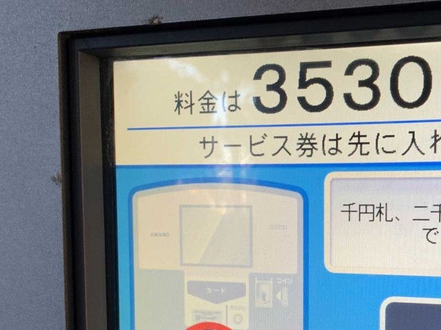 駐車場を出ようとしたら「わァ…ぁ…」　数千円どころじゃない駐車料金に絶句（grape） - goo ニュース