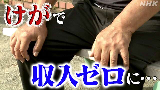 フリーランスや一人親方などの個人事業主 労働安全衛生法の対象へ | NHK | 厚生労働省