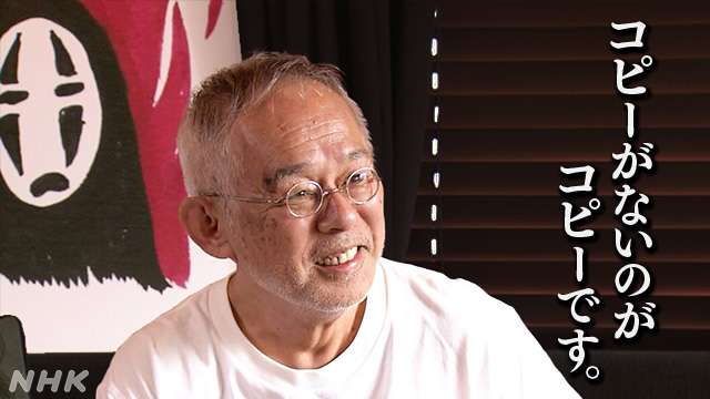 ジブリ 謎の新作映画「君たちはどう生きるか」鈴木敏夫Pに単独インタ | NHK | アニメ