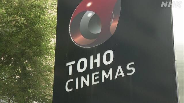 TOHOシネマズ 配給元に圧力か 独禁法違反疑いで再発防止策提出 | NHK | 映画