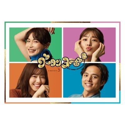 【公式】グータンヌーボ2SP on Twitter: 