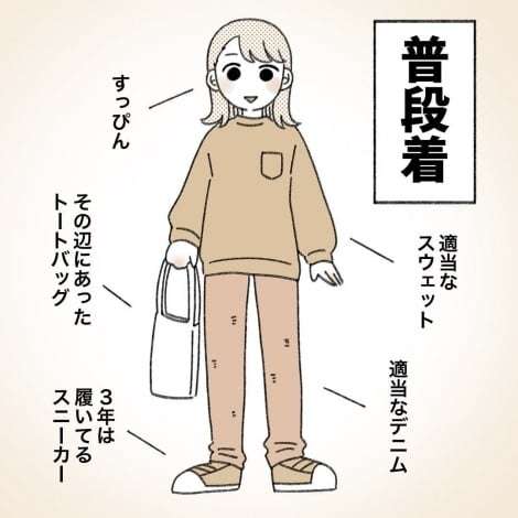 普段は適当なスウェットでも…女友達と遊ぶ時の服装問題「特に相手が独身だった時が一番気合いが入る」