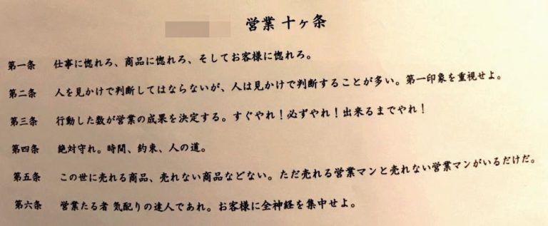 ブラック職場の“バカ社訓”に物議。「ビッグモーター」だけじゃない、パワハラ全開でヤバい会社の実態