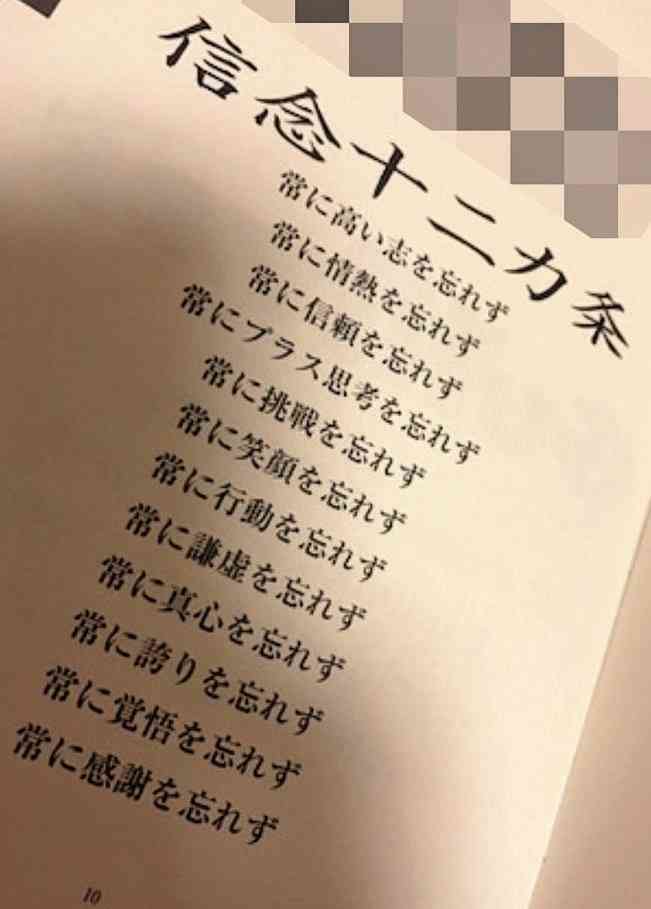 ブラック職場の“バカ社訓”に物議。「ビッグモーター」だけじゃない、パワハラ全開でヤバい会社の実態