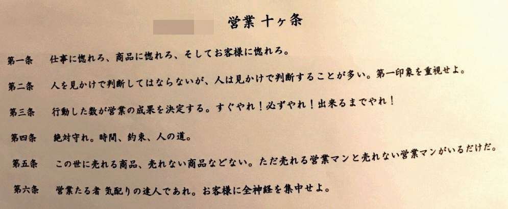         ブラック職場の“バカ社訓”に物議。「ビッグモーター」だけじゃない、パワハラ全開でヤバい会社の実態 | 日刊SPA!    
