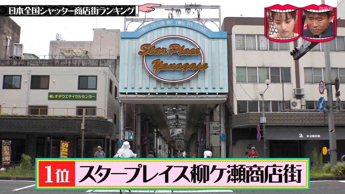 「日本の衰退感じた」『水ダウ』での“シャッター商店街ランキング”に反響…1位は“浄化作戦”行った岐阜・柳ケ瀬