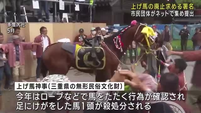 三重・多度大社の「上げ馬神事」廃止求める署名提出　市民団体がネットで2万人分集める- 名古屋テレビ【メ～テレ】