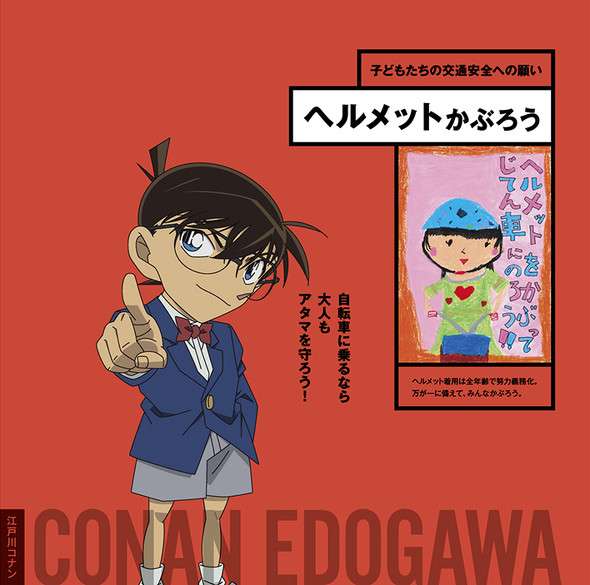「名探偵コナン」交通安全ポスターに困惑の声!?　赤井・安室らのポスターに「お前らが守れ」「いつも破ってるだろ」