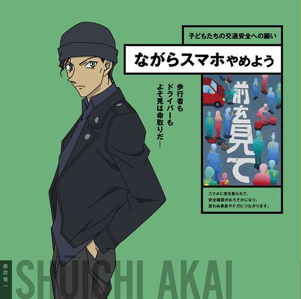 「名探偵コナン」交通安全ポスターに困惑の声!?　赤井・安室らのポスターに「お前らが守れ」「いつも破ってるだろ」