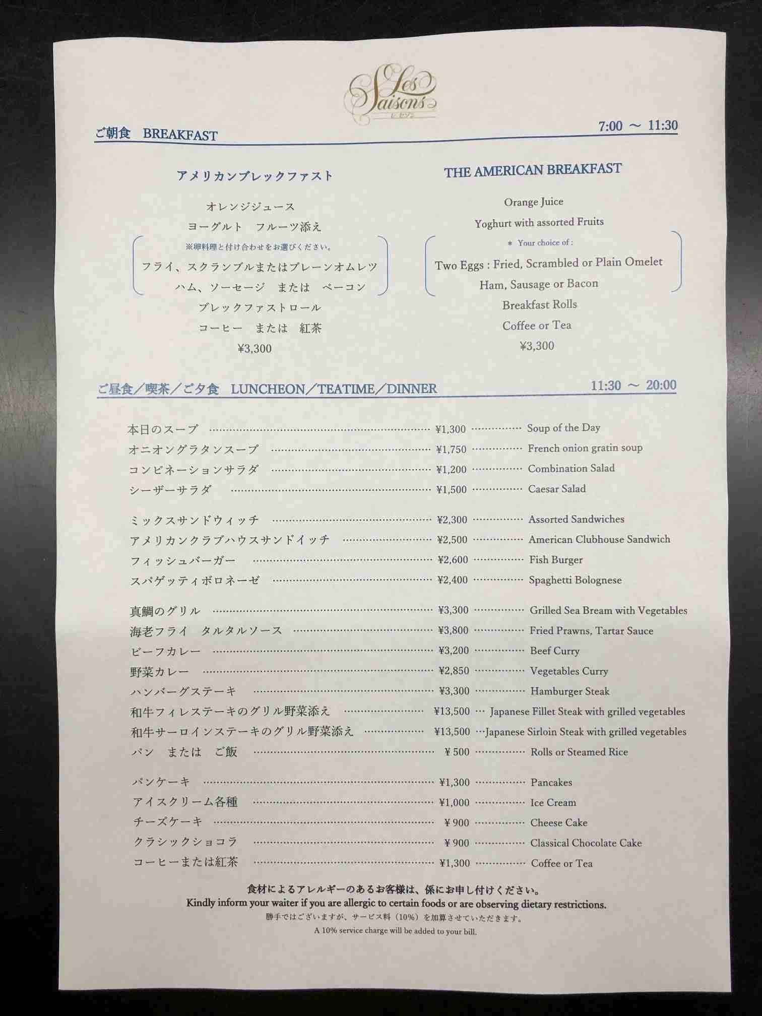 ●帝国ホテル「レ・セゾン」に行きたいなぁ♪ | 南房総千倉･魚拓荘鈴木屋 ・ さざえのつぶやき（ブログ）・ お魚料理をお部屋か個室で楽しむ宿♪　