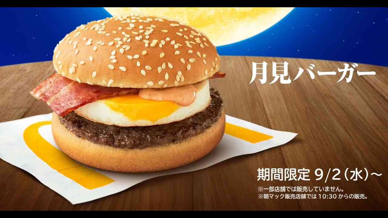 【なつかCM】マクドナルド 月見バーガー / 『三日月』絢香　コブクロ - YouTube