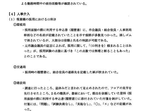 大阪市職員コネ採用問題：履歴書に口利きの痕跡「消しゴムで消された市会議員・組合役員等の名前」多数見つかる - ライブドアニュース