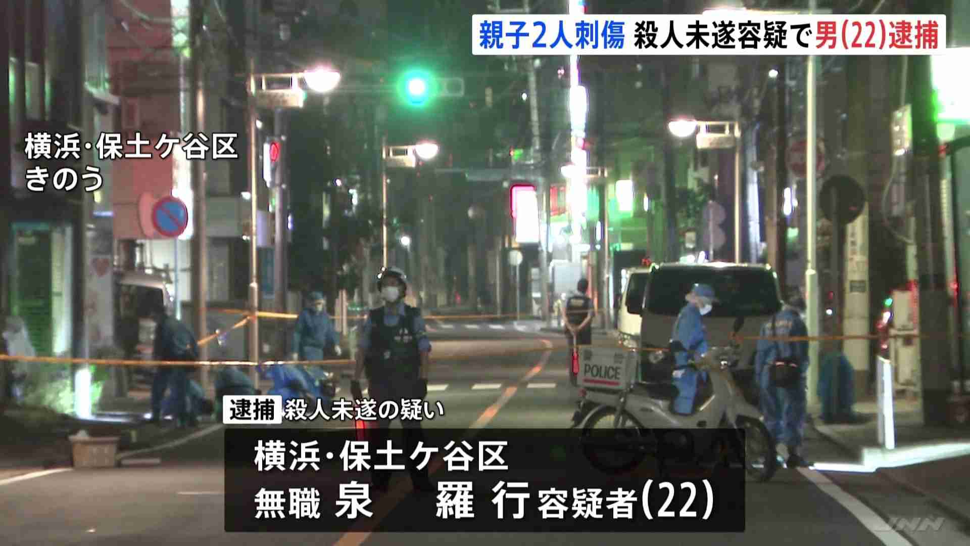 「『大麻をよこせ』と言って入ってきて刺された」刺された被害者が証言　横浜市の住宅で親子2人刺されケガ　近所の男（22）逮捕 | TBS NEWS DIG (1ページ)