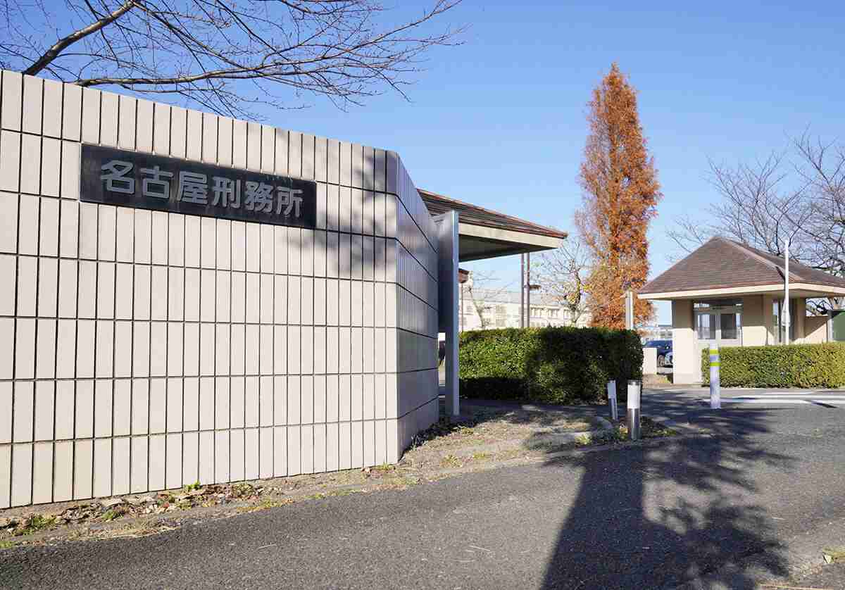 受刑者を「さん付け」にすることにした名古屋刑務所で、刑務官がバールで殴られて全治84日の重傷事件勃発 | デイリー新潮