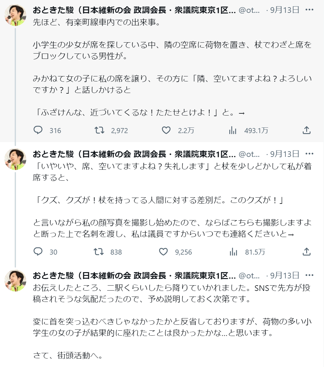 音喜多駿議員「SNSで先方が投稿されそうな気配だったので」先手を打って事情説明　電車内トラブル明かす