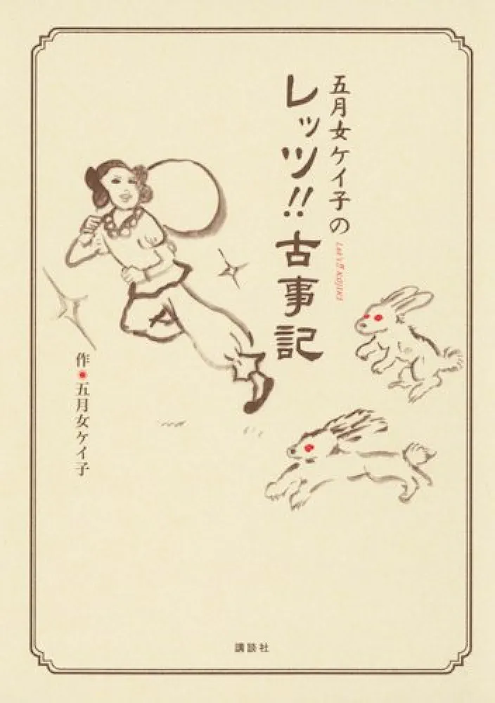 【上代散文】古事記・日本書紀・風土記について語るトピ