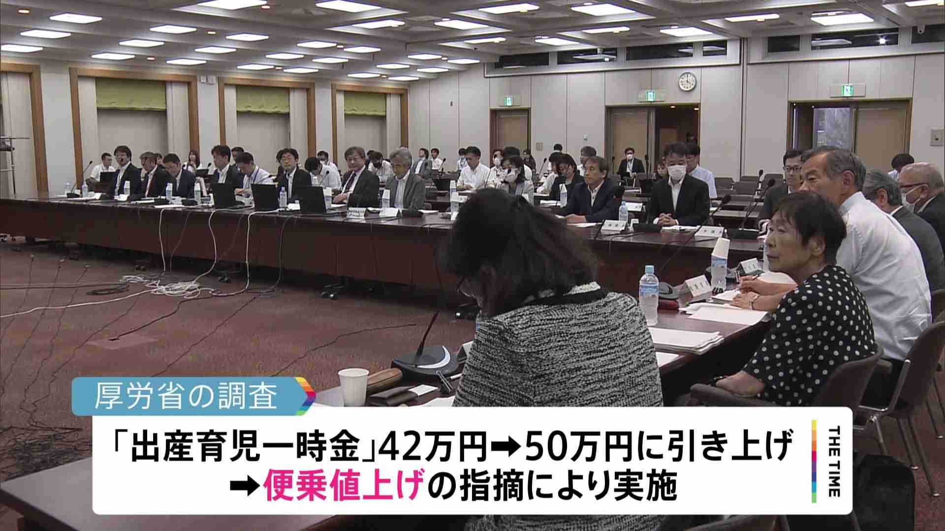 出産費用 平均50万3000円 4割超の医療機関で値上げ　厚労省調査「出産費用の見える化」へ | TBS NEWS DIG (1ページ)