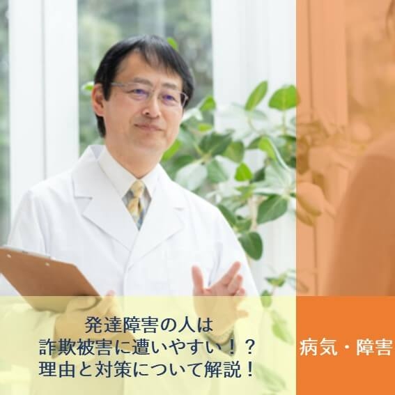 発達障害の人は詐欺被害に遭いやすい！？ 理由と対策について解説！ | 就労移行支援 CONNECT(こねくと)精神・発達障害専門│大阪・兵庫・京都