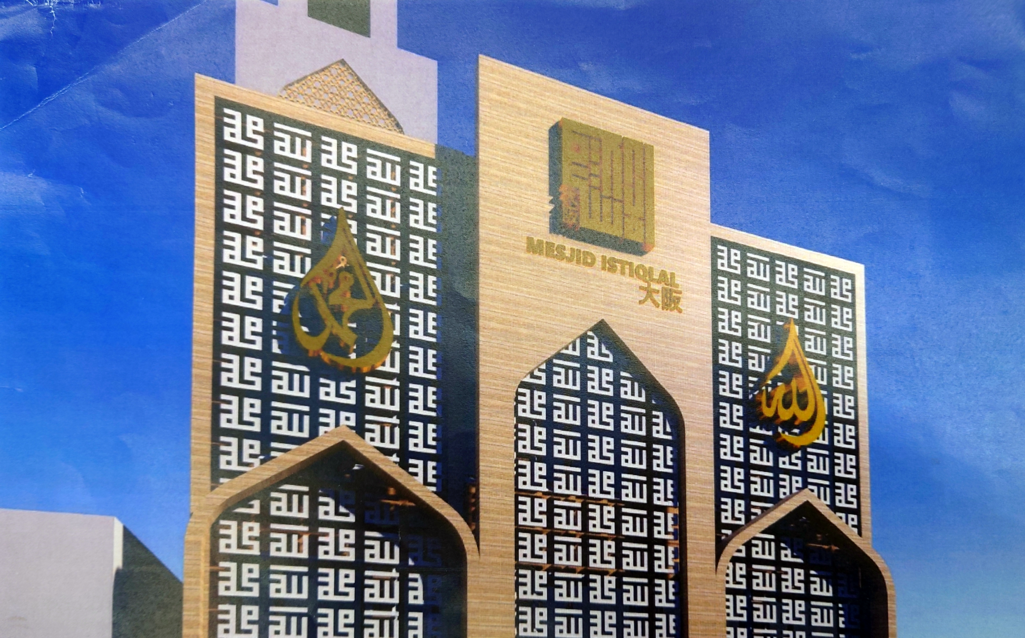 「マスジド・イスティクラル・大阪（MIO: Masjid Istiqlal Osaka）」がオープン、大阪市西成区 | | Salam Groovy Japan