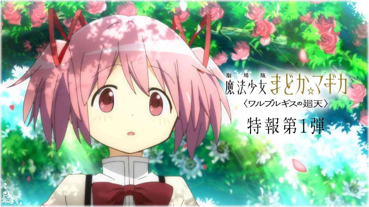 『劇場版 魔法少女まどか☆マギカ〈ワルプルギスの廻天〉』特報第1弾 - YouTube