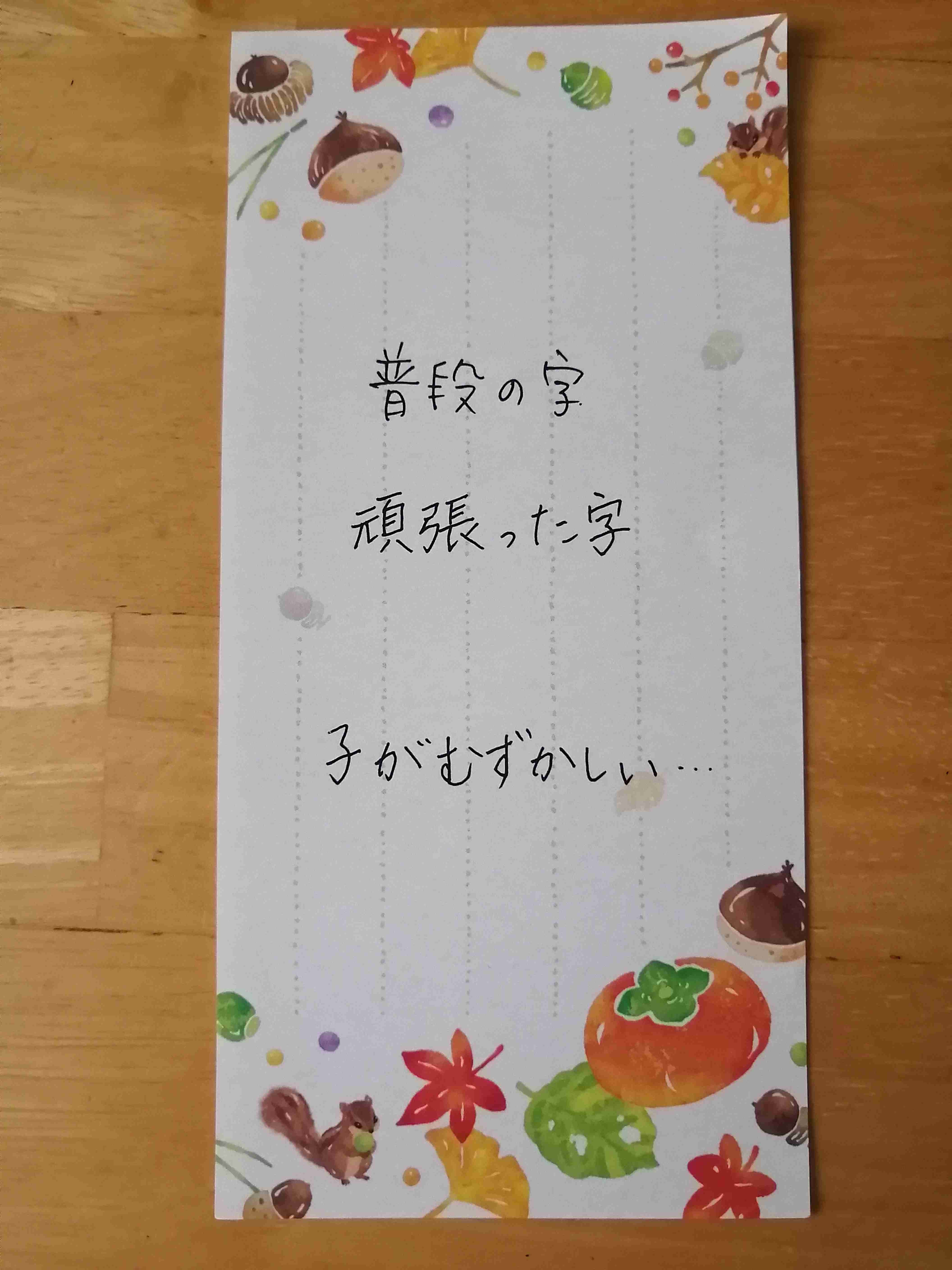 字を見せてください！