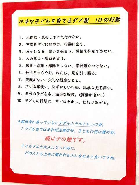 ダメ親行動、児童館が掲載「子も派手な服/家計簿つけず→不幸にする注意信号」現在は撤去、岐阜