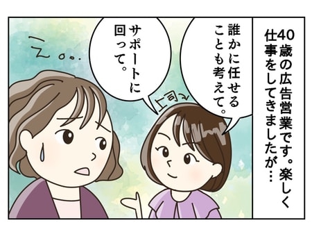 40歳で仕事の第一線を外された女性...「後輩のサポートに回れ」は“肩たたき”なのか? | ガールズちゃんねる - Girls Channel