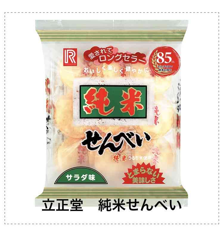 米菓好きさん集まれ！