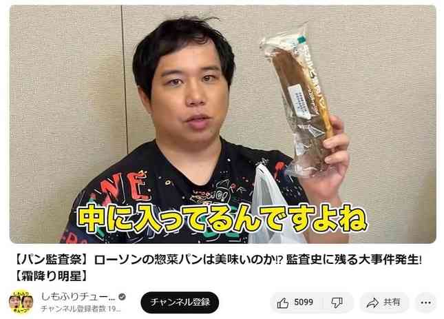 霜降り明星、ローソンの食レポ企画で「消費期限切れ」商品 せいやパニック…広報「再発防止に努める」