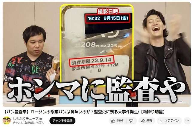 霜降り明星、ローソンの食レポ企画で「消費期限切れ」商品 せいやパニック…広報「再発防止に努める」