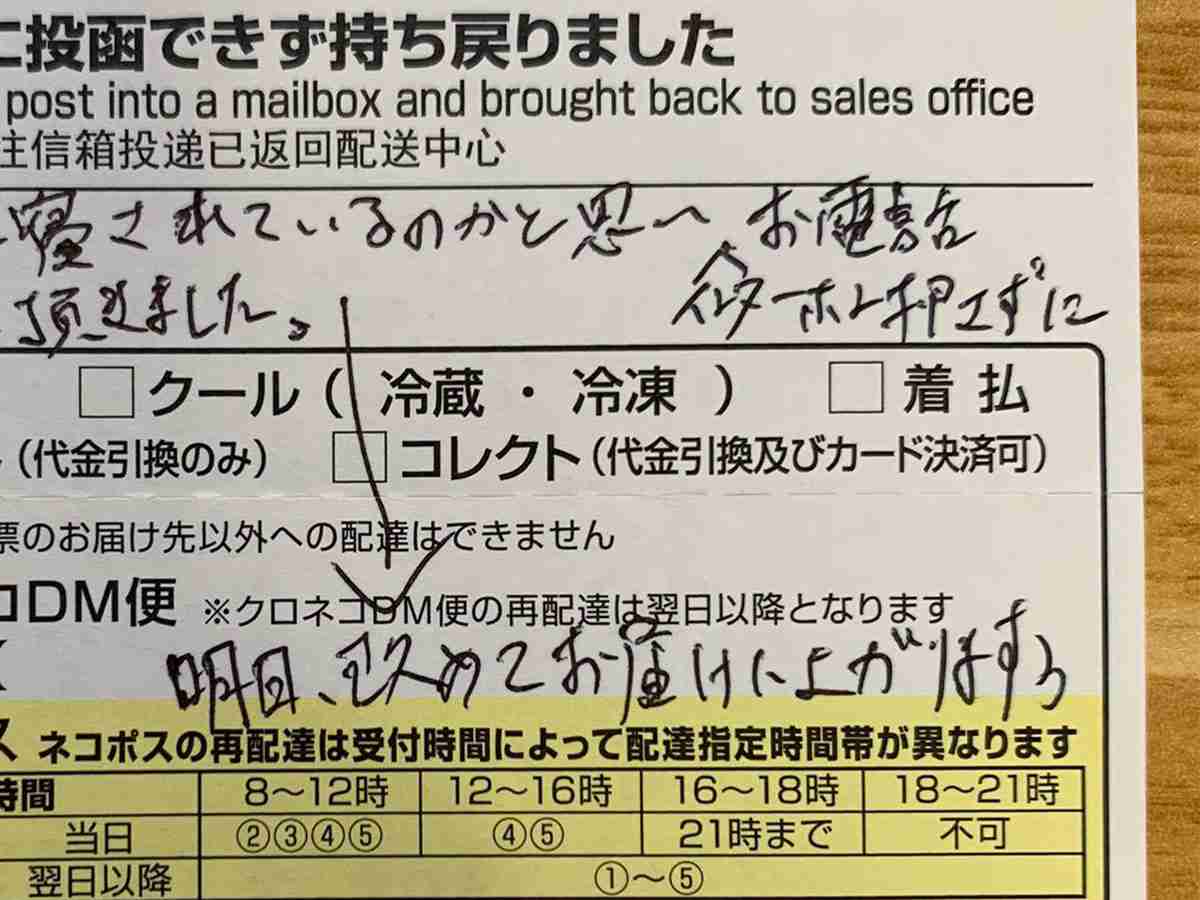 ヤマト運輸の配達員が、インターホンを押さなかったワケ　不在票につづられた内容に「最高です」  –  grape [グレイプ]