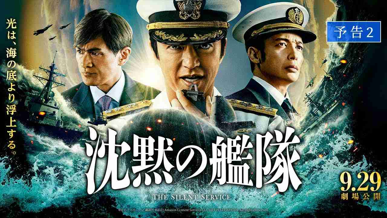【Ado×B’z 主題歌入り最新映像解禁！】映画『沈黙の艦隊』【予告②】｜9月29日(金)全国劇場公開！ - YouTube