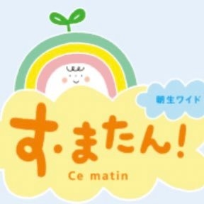 朝生ワイド すまたん on Twitter: 