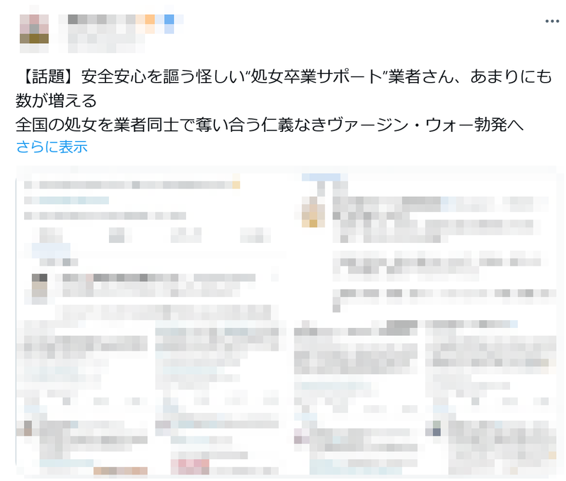 【実録ルポ】女性の“はじめて”をサポートする裏垢男子が急増中！ 彼らの正体と本当の目的とは？ 女性記者が実際に会ってみた