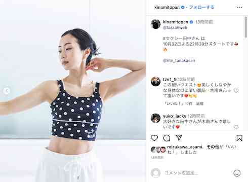 ベリーダンサー役の木南晴夏、見事に割れた腹筋とスリムなウエストを披露　「パン好きなのにこのボディ」「理想の腹筋」