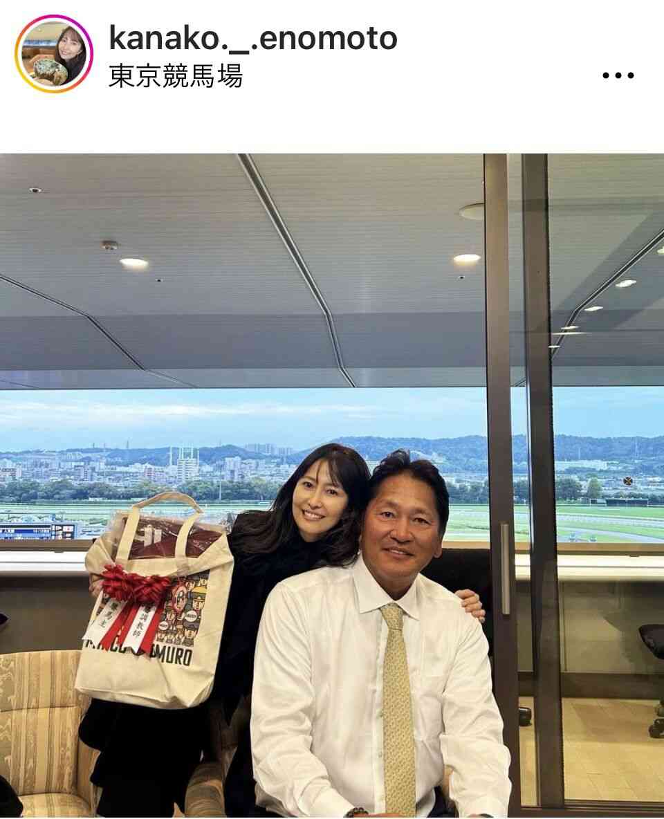 「変わらぬ美貌」榎本加奈子さん、夫・佐々木主浩さんとの２ショット公開　所有馬が重賞レース１着 : スポーツ報知