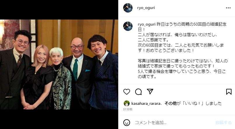 小栗旬ファミリーの5ショットに反響殺到 兄・了が両親の結婚記念日祝し公開