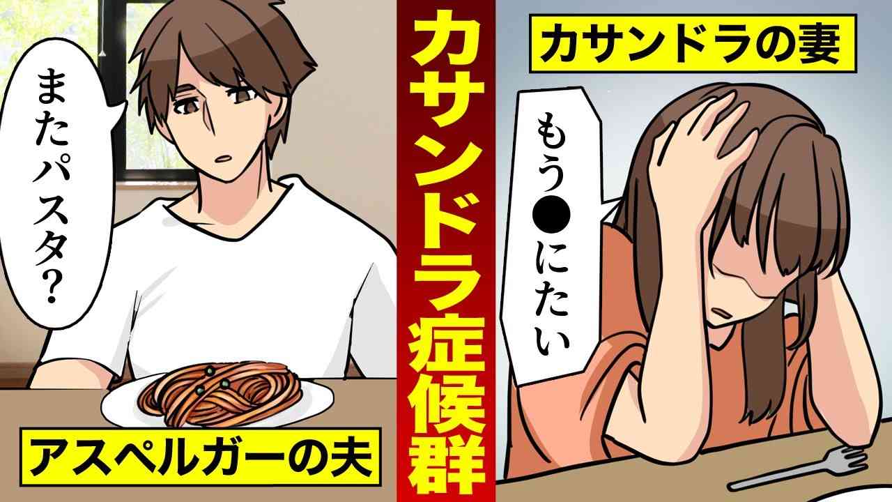 【漫画】消えたくなる病気…カサンドラ症候群になるとどうなるのか？（マンガ動画）アスペルガーとADHD注意 - YouTube