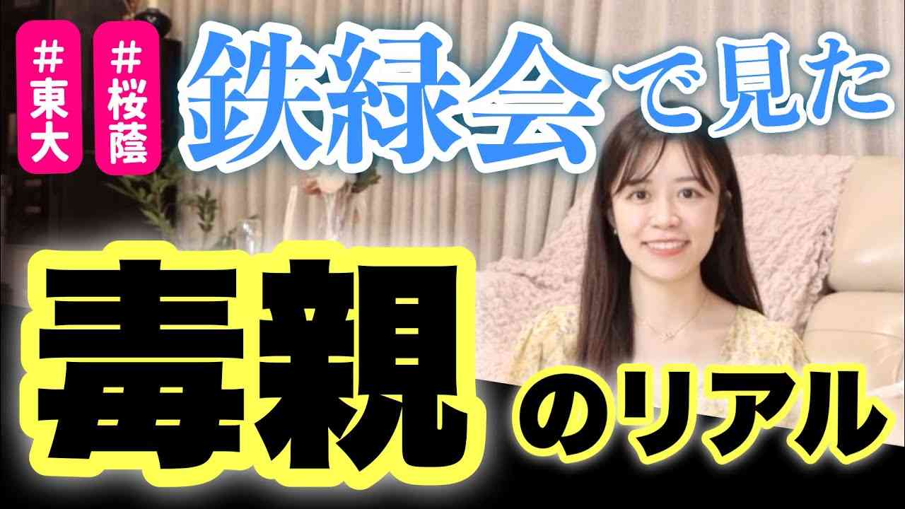 【子どもを守れ!!】子どもをダメにする「毒親」のエピソードを暴露します。 - YouTube