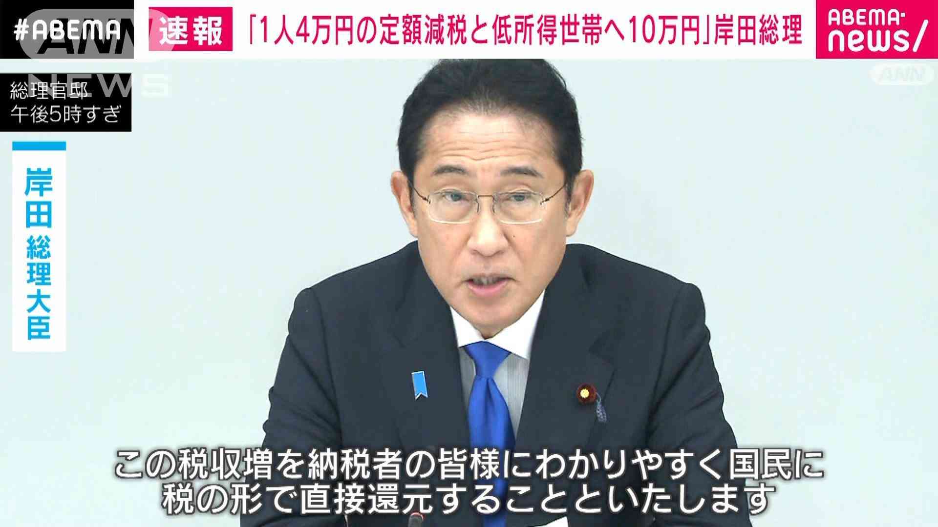 【速報】経済対策で岸田総理「所得税・住民税の減税と低所得世帯へ10万円給付」を指示