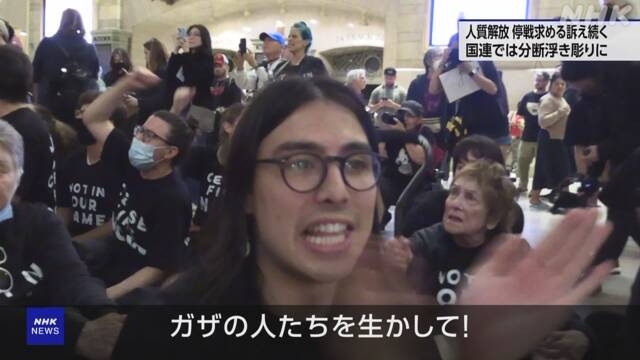 NY中心部 ユダヤ系の人たちがイスラエルに抗議活動 | NHK | イスラエル・パレスチナ