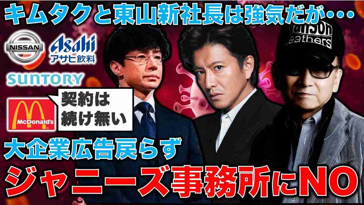 ジャニーズ事務所記者会見も大企業達はNOを突きつける！岡田准一は独立へ。東山社長とキムタクは強気な姿勢で「一歩ずつ前へ！」言うが･･･元朝日新聞・記者佐藤章さんと一月万冊 - YouTube