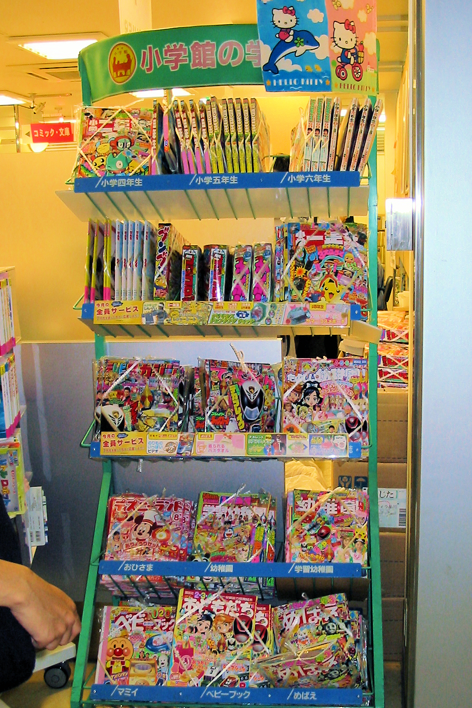小学館の学年別学習雑誌 - Wikipedia