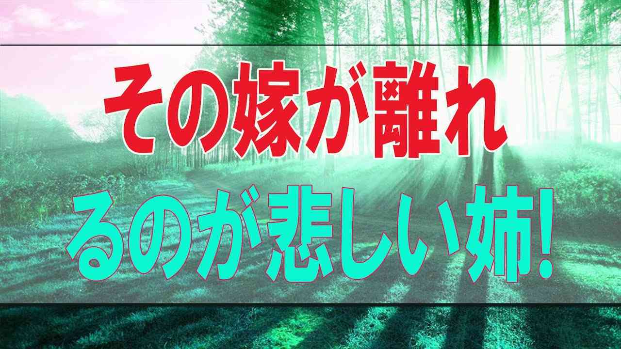 [テレフォン人生相談 ]/ 人生相談      実弟が急死！その嫁が離れるのが悲しい姉!今井通子＆大迫恵美子! - YouTube