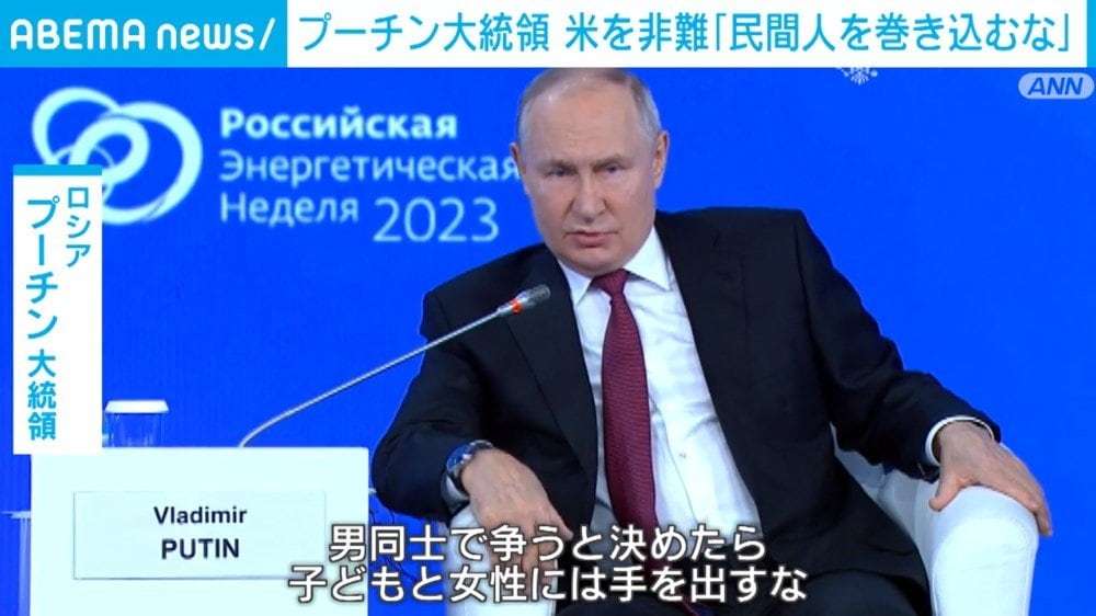 プーチン大統領「子どもと女性に手を出すな」 ハマスとイスラエルの衝突めぐり米を批判 | 国際 | ABEMA TIMES | アベマタイムズ