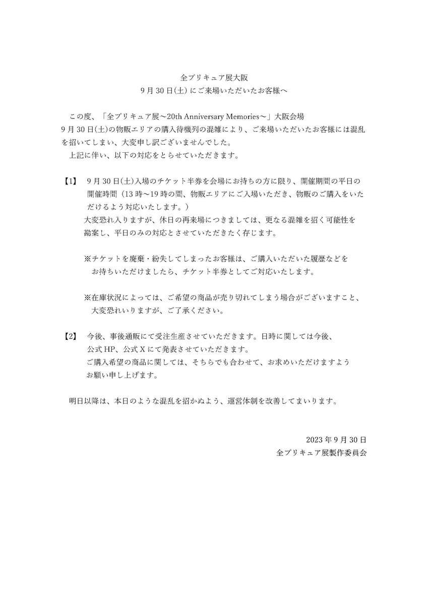 プリキュア展、人殺到で阿鼻叫喚「地獄だった」 物販エリア混雑で批判に公式謝罪「運営体制を改善してまいります」